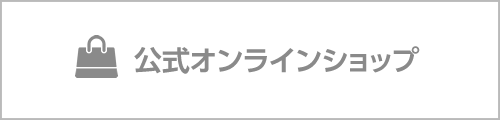 公式オンラインショップ